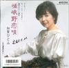 7-дюймовая пластинка HITOMI KAGA Песня о любви в Сагано Истории из бара 7RC0056 RIV.STAR 1986 Япония Японский Поп-Рок Б/у
