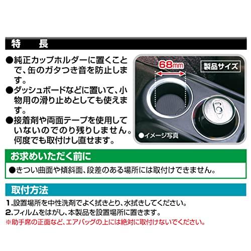 CARMATE Car Non-Slip Coaster for Drink Holders, Round, Carbon Fiber Pattern, 2 Pieces (DZ237)