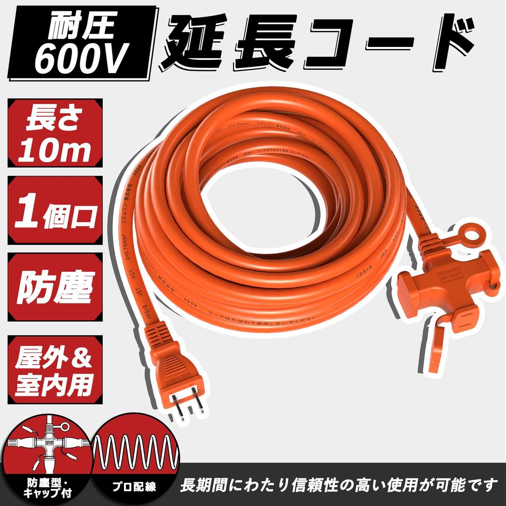 Удлинитель на 3 розетки, 10 м, Оранжевый, Силовой кабель, Для наружного использования, Соответствует PSE, С дождезащитной крышкой, Круглая вилка, Соединитель розетки, Удлинитель питания,