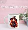 Кружка Хэллоуин Ведьма Halloween с принтом керамическая чашка 330 мл