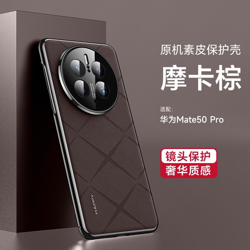 Чехол для Huawei Mate 50 Pro Чехол Роскошная кожаная крышка для Huawei Mate 50Pro Стильный Электроplated Защитный чехол-бампер для камеры