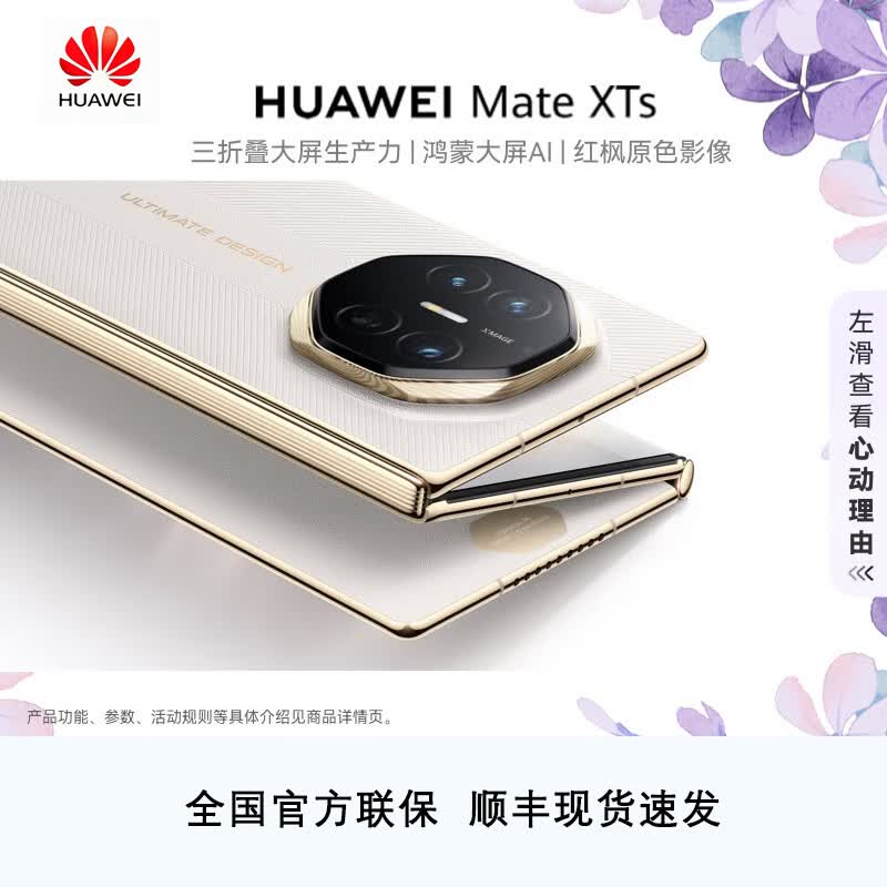 Huawei Складной смартфон Mate XTs (Китайская версия)
