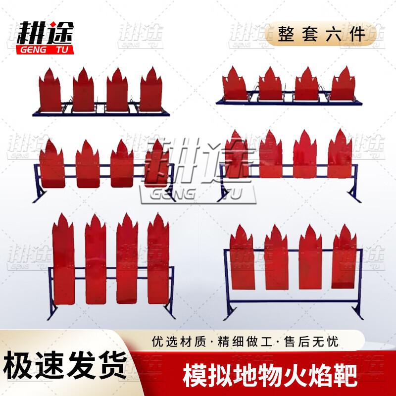Gengtu Fire Training Simulation Targets & Patches