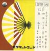 7inch Record AKIKO SATO - Hatsumoude de/Kyouran OV154 VICTOR 1963 Japan Japanese Traditional/Folk Used