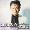 CD ДАЙСУКЕ КИТАГАВА Kitagawadaisuke zenkyoku shu yokoh CRCN41255 CROWN 2017 Япония ОбиЯпонский ЭнкаТрадиционный Б/у