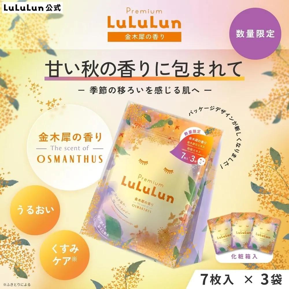 Lulurun Премиум Маска-патч с османтусом 21 шт. Косметика