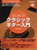 This One Book Will Teach You everything!!/Introduction To Classical Guitar [with Demo CD]