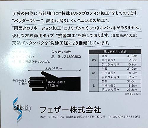 Перчатки из шелкового латекса, черные, 50 штук, S дюймов [Перо] 6,5-7,0 (Низкий)