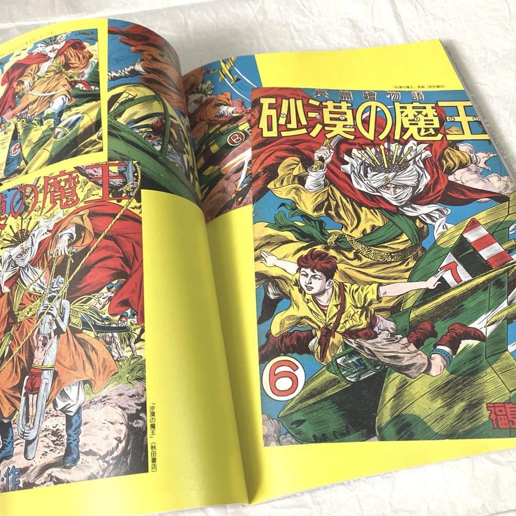 [Б/У] Коллекция знаменитых сцен из журналов для мальчиков и девочек периодов Тайсё и Сёва, 1992, старая книга, ретро Сёва, романтика Тайсё