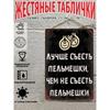 Забавная цитата про пельмени, Ешь пельмени Металлический декор 20x30см