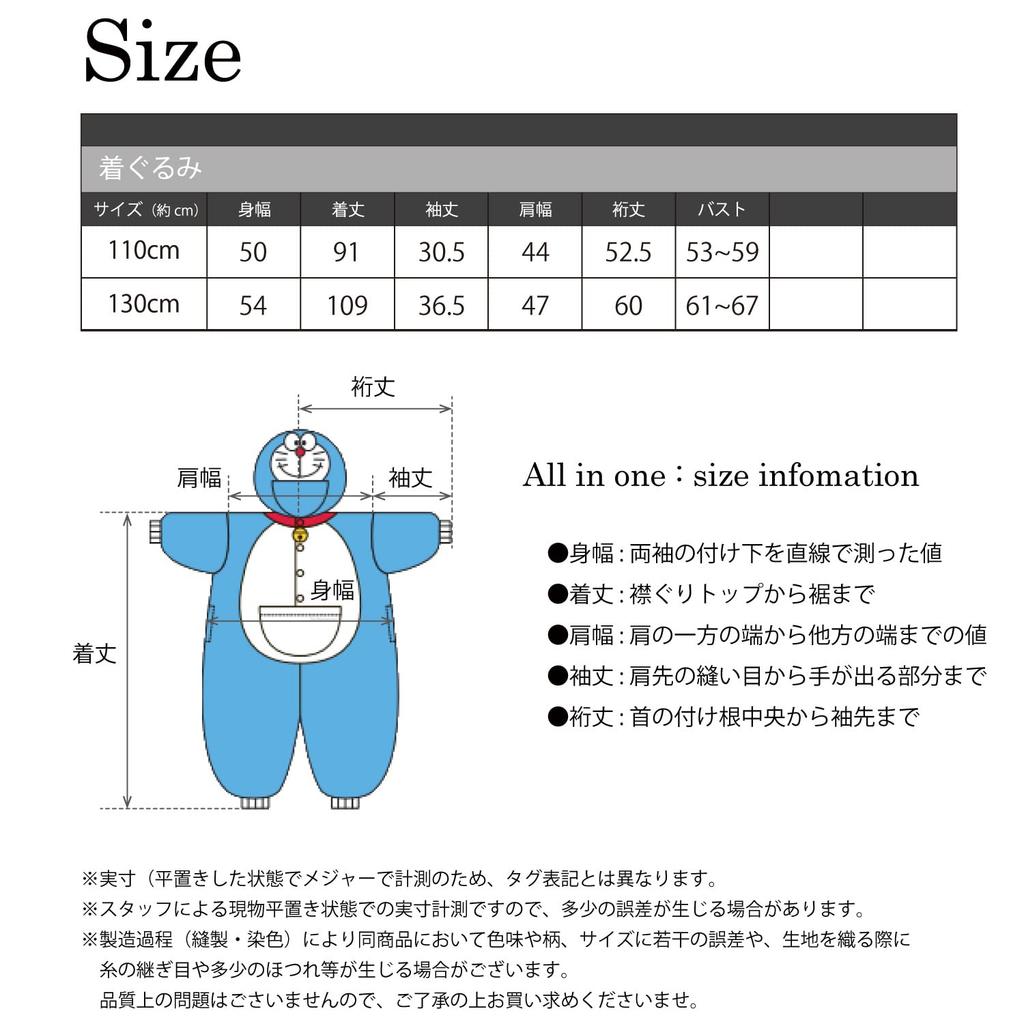 SAZAC Doraemon Fleece Kigurumi for Children, 130cm