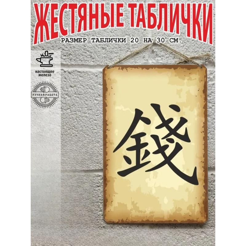 Плакат с кандзи «Процветание», Готовый подарок Настенное искусство 20x30см