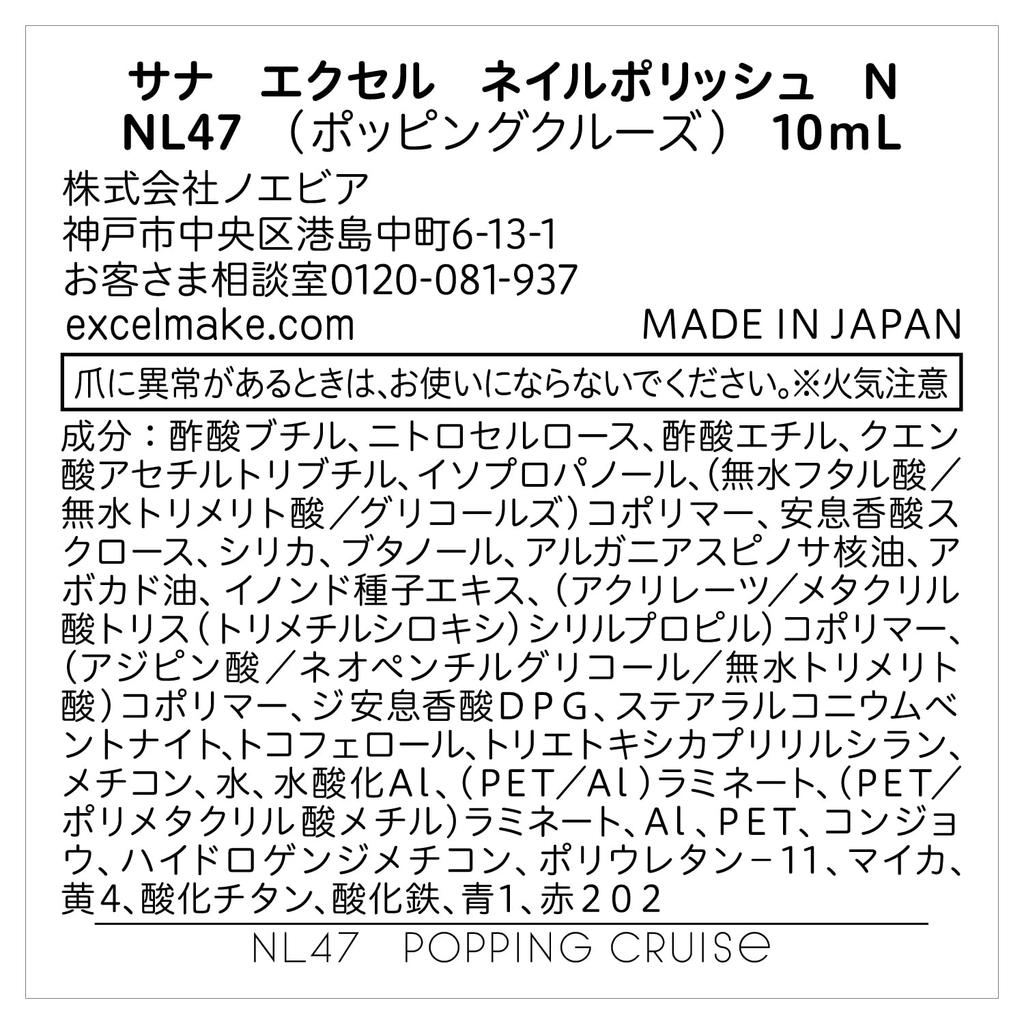 excel Nail Polish N NL47 (Popping Cruise)