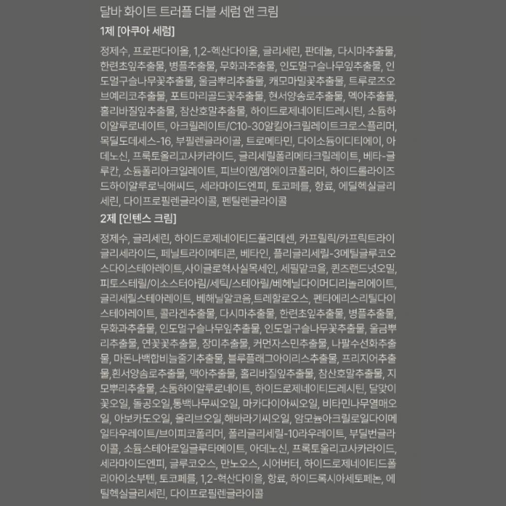 d'Alba White Truffle First Aromatic Spray Serum 60 мл + Двухслойная восстанавливающая сыворотка 30 мл + Двойная сыворотка и крем 70 г + Подарочный пакет Базовый набор