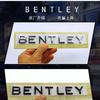 Английский логотип BENTLEY наклеен на буквенный логотип багажника Bentley Для нового Bentley Flying Spur Continental GT Bentayga Mulsanne