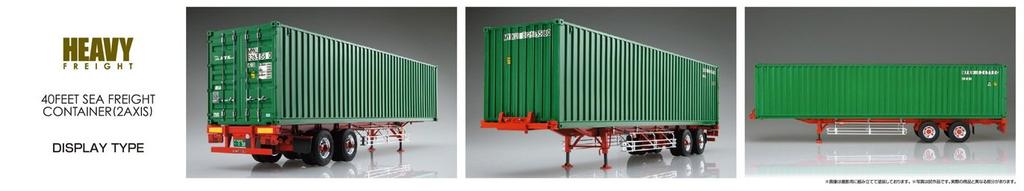 Aoshima Bunka Kyozaisha Heavy Freight Series 40-футовый морской контейнерный прицеп двухосного типа, пластиковая модель 1/32 № 6