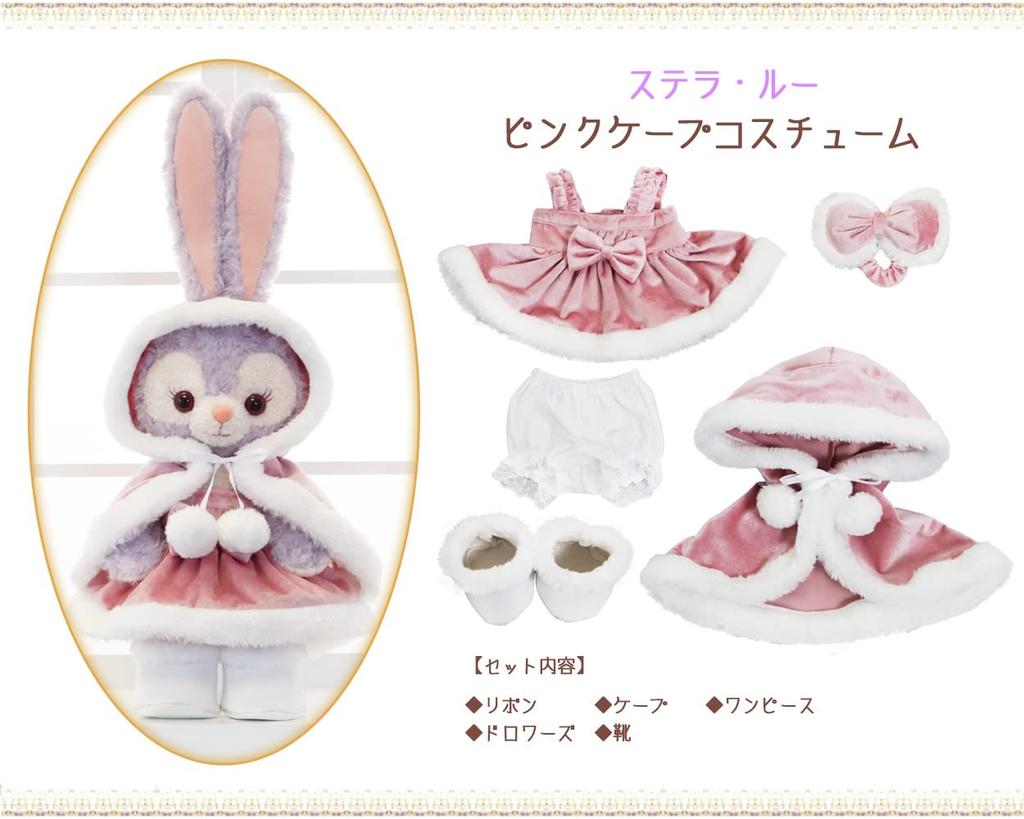 Стеллалу Линабелл Розовый Плащ Костюм Набор Одежды Плюшевая Игрушка Продается Отдельно Одежда для Плюшевого Размера S Рождественский Санта Пончо Розовый Оригинальный Дизайн Даффи