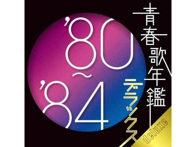 [CD] Seshun Utanenkan Deluxe '80 - '84 Nomal Edition Omnibus MHCL-1823 J-Pop NEW