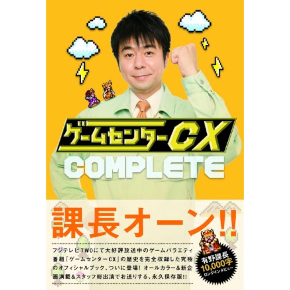Game Center CX COMPLETE