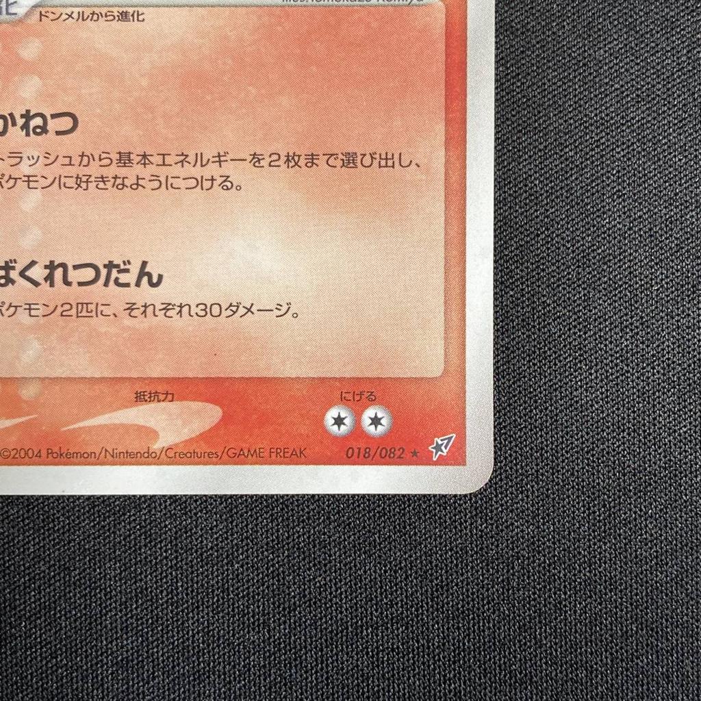 Pokémon TCG Camerupt EX Deoxys 2004 Japanese Bakuda 220705 018/082