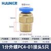 Пневмофитинг прямой резьбовой Huijun PC