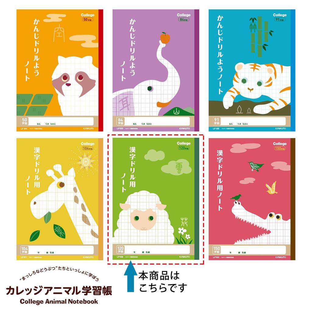 Kyokuto College Animal Kanji Drill Notebook, 120 Characters, B5, LP62, 10 Books