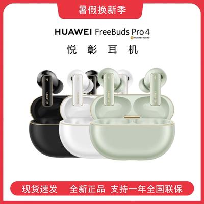 Huawei Беспроводные наушники FreeBuds Pro 4