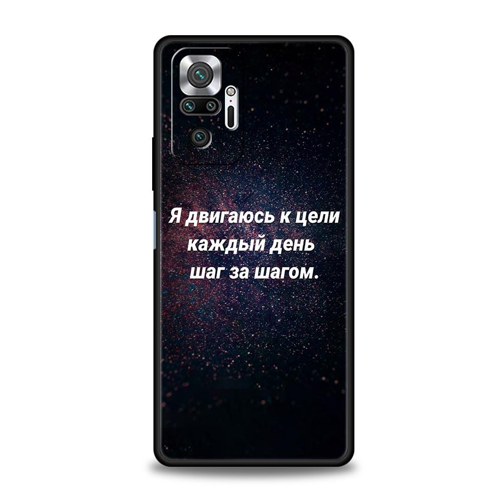 Russian Quote Slogan Letter Phone Case Cover for Redmi 14C 10C Note 15 14 13 12 10 11 K40 Pro Plus 5G Soft TPU Shockproof Fundas