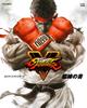 Street Fighter V: Book of Training (Capcom Famitsu)