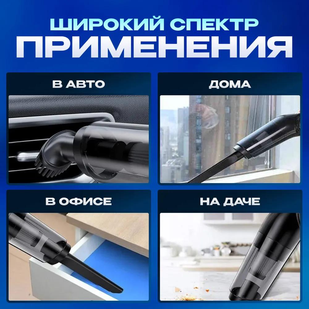 Беспроводной автомобильный пылесос / мощный автомобильный пылесос с насадками