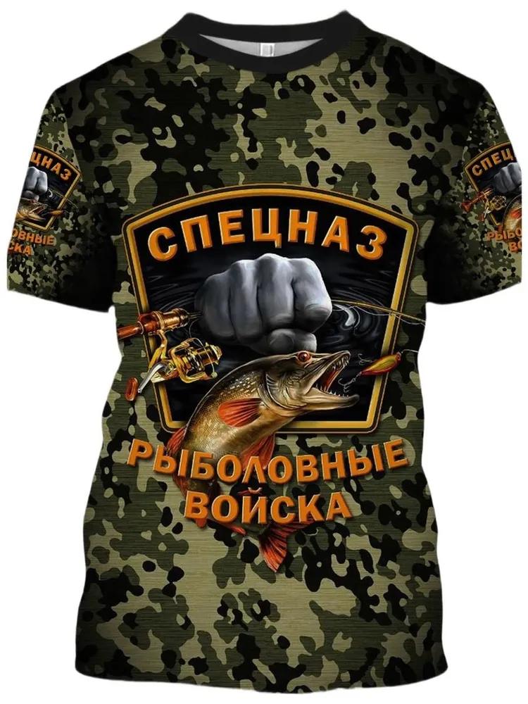 Мужская камуфляжная футболка с графическим принтом "Спецназ Рыбалки", повседневная футболка с круглым вырезом
