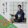LP Record TOYOFUKUMI KASUGA - Atarashii Kouta JL150S VICTOR Japan Japanese Enka/Traditional Used