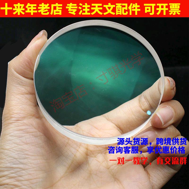 Diameter 73mm Focal Length 276mm Astronomical Telescope Objective Lens D73f276 Glued Green Film Achromatic Lens K9