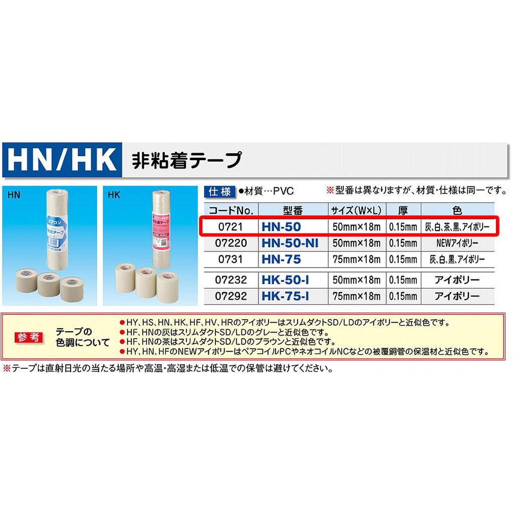 Inaba Denko Tape 120 Pieces 50mm X 18m Ivory Non-Adhesive HN-50-I (120)