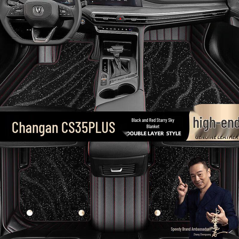 Двухслойные коврики для ног «Звездное небо» для Changan CS35 PLUS - Полное покрытие, Легко чистить, Без запаха.