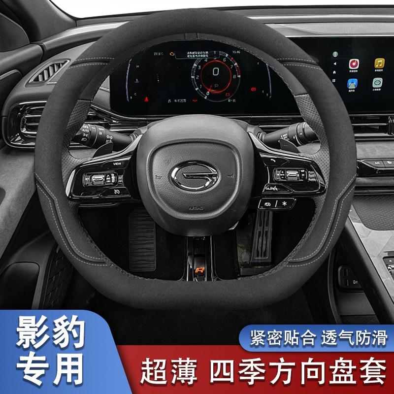 Steering Wheel Cover Trumpchi Empow J15 J16 Ultra-thin Non-slip Universal Fit