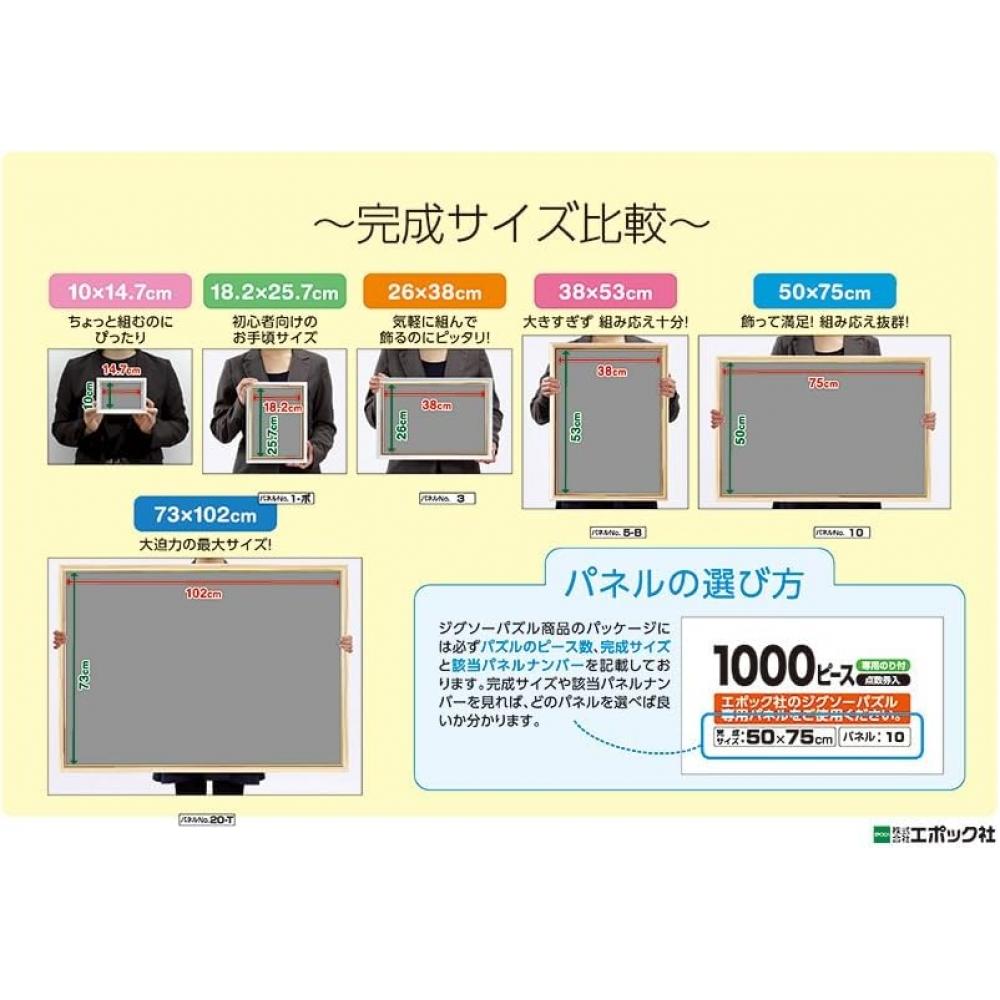 Epoch 300 Piece Jigsaw Puzzle Funeral Free Ren Journey Together  26 38cm  28 110