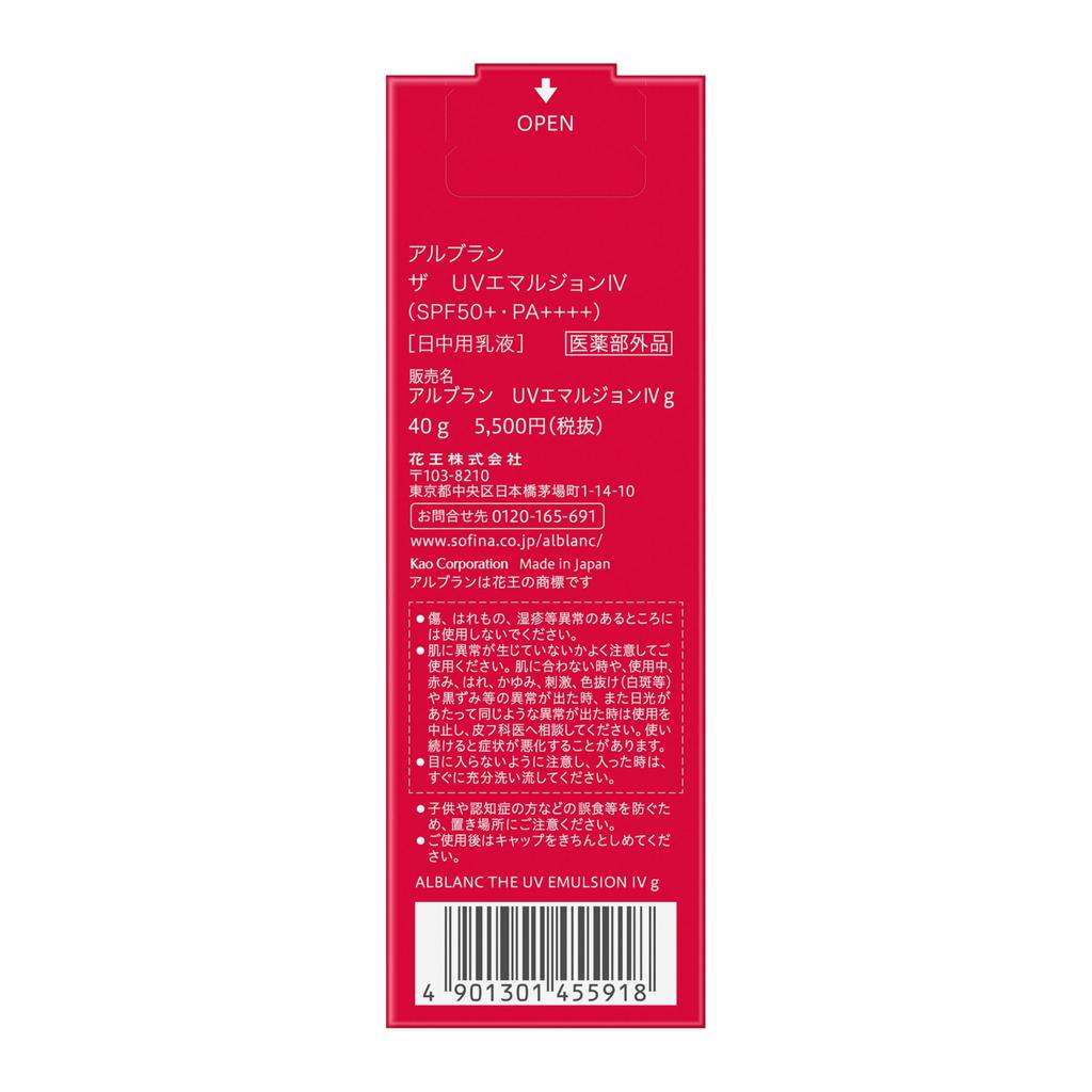 ALBLANC Увлажняющая эмульсия от УФ-лучей 4 [Лосьон] 40 г SPF50+ PA++++ Увлажнение, осветление и придание сияющего цвета лица. Для утреннего использования.
