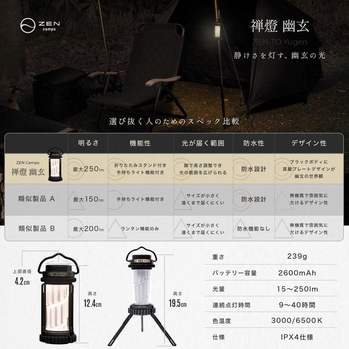 ZEN Camps Yugen LED Lantern Camping Light, Outdoor Lantern, Tripod, Lightweight, Small, Waterproof, Durable, Rechargeable, Black