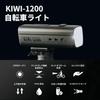 Велосипедный фонарь Gaciron 1200 USB с пультом, крепление снизу KIWI-1200 (черный) Легкий, Светодиодный, Люмены, 4500 мАч, USB-C, Type-C, Водонепроницаемый, IPX6, Зарядка, Перезаряжаемый,