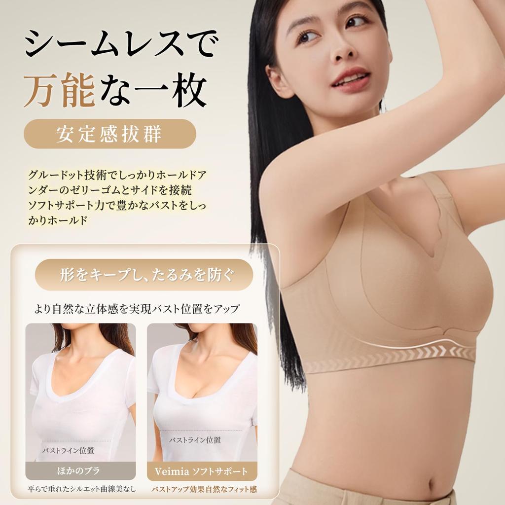 Veimia Бесшовный Поддерживающий Корректирующий Бюстгальтер с Основой Сильный Специально Разработан для Японской Груди Высокий Бок Без Высокого Красивый Красивый Идеально для