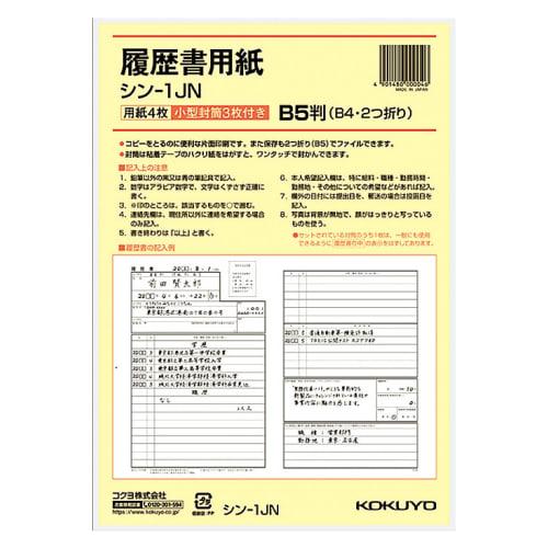 KOKUYO Resume B5 Size (B4 Bi-fold) 4 Sheets with 3 Envelopes Shin-1JN