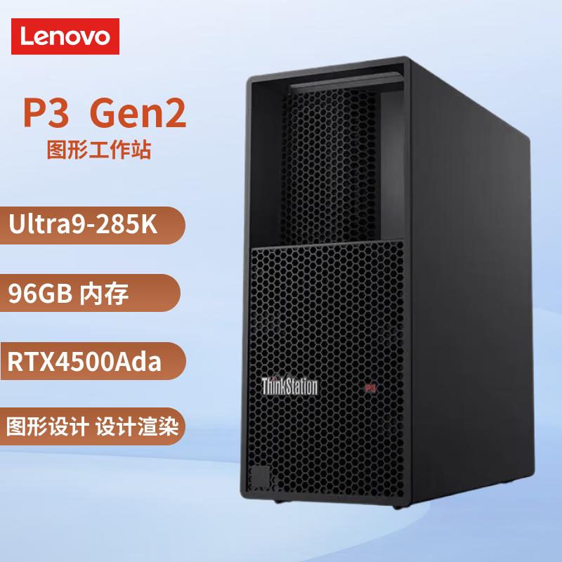 Lenovo Рабочая станция ThinkStation P3 Gen2 Ultra9-285K (Китайская версия)