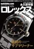 Постоянное издание Rolex 2025 Летний watchfan com (ГЕЙБУН МУКС)
