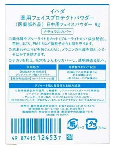 Ценный набор Shiseido Pharmaceutical Ihada Medicated Face Protect Powder SPF40 9 г Отличный 2 PA++++ Квазипрепарат