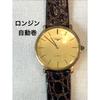 Б/у Автоматические часы Longines Grand Classic Золото Золотой циферблат Винтажные Мужские часы LONGINES