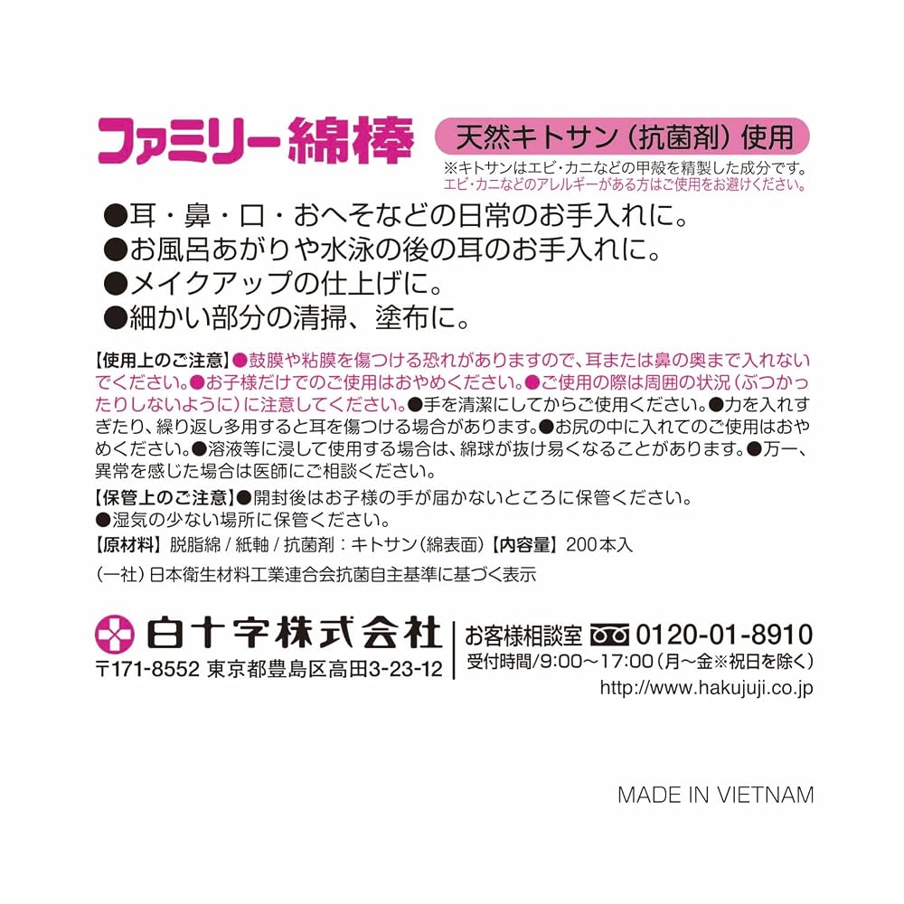 Hakujuji Family Care FC Family Cotton Swabs 200 pcs packs