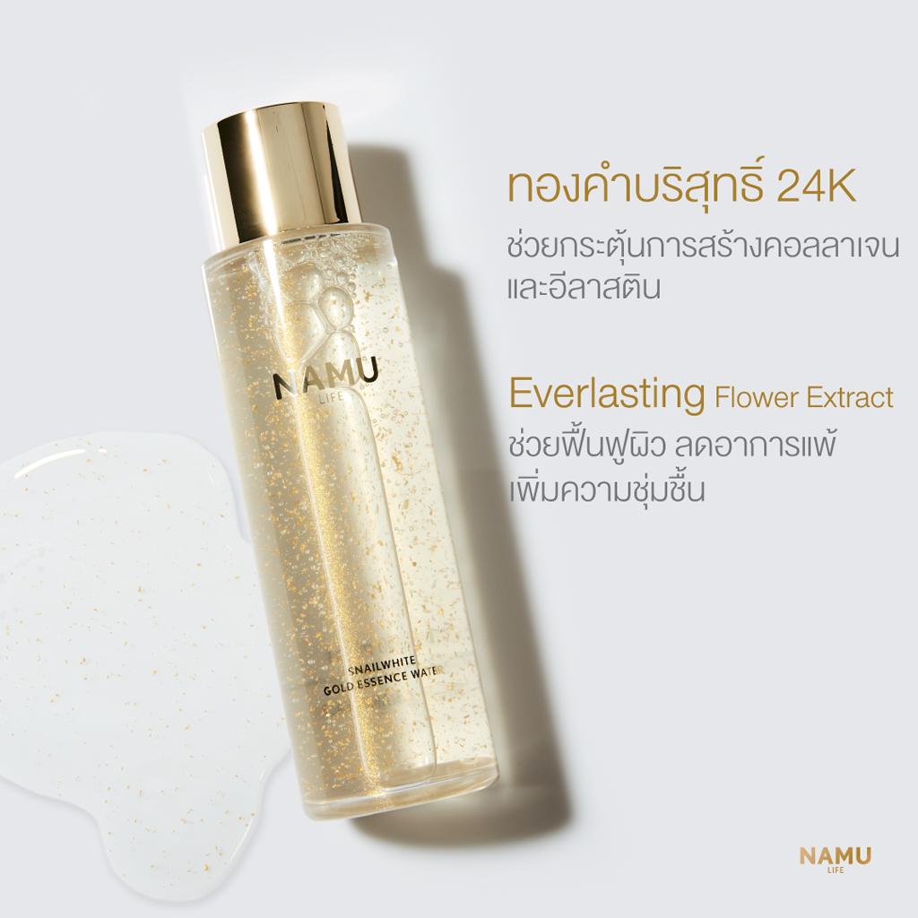 NAMU LIFE Snailwhite Gold Essence Water 150 мл