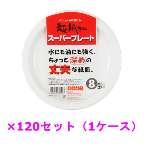 Nippon Dixie Super Plates, 22cm, 960 count