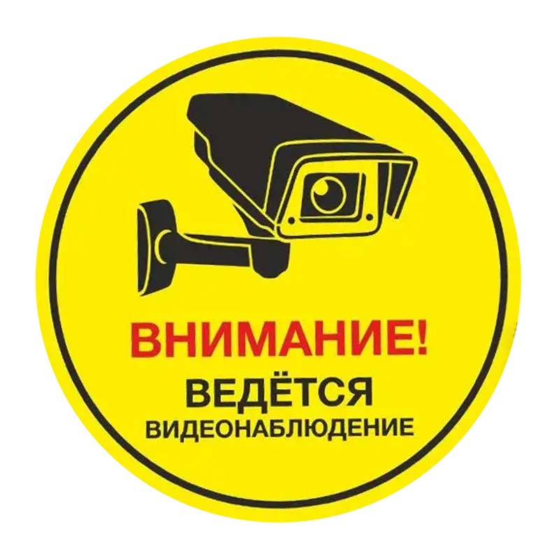 Ведется видеонаблюдение Наклейка на автомобиль Водонепроницаемые виниловые наклейки Декор кузова, окна, бампера автомобиля Настенные наклейки SH507
